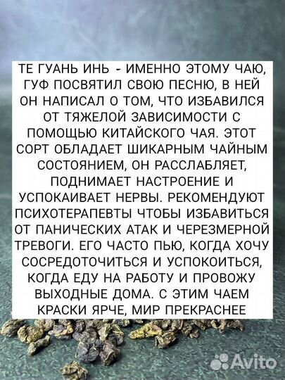 Улун, Чай Те Гуань Инь Цин Сян