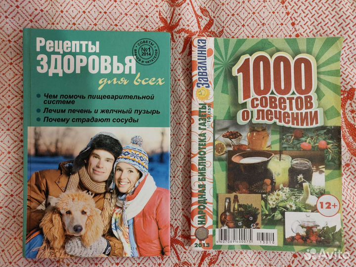 Книги о здоровье