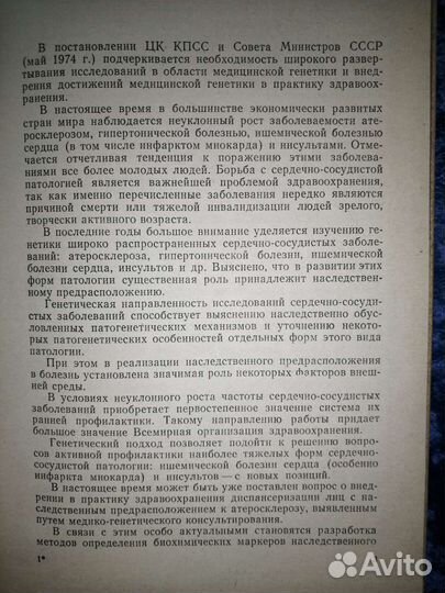 Книга: Медико-генетическое консультирование