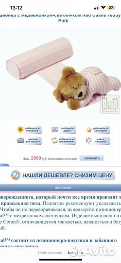 Позиционер для сна Red Castle Teddycal