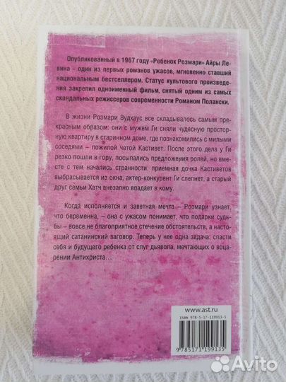 Книга Айра Левин