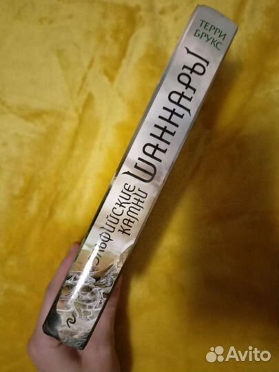 Эльфийские камни Шаннары - Терри Брукс