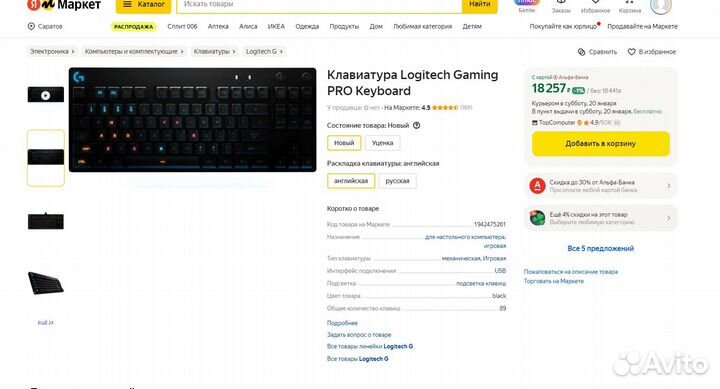 Механическая клавиатура logitech