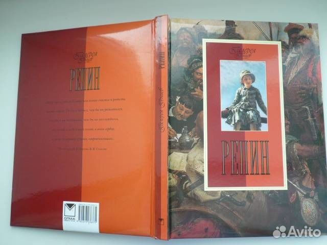 Галерея гениев. Репин