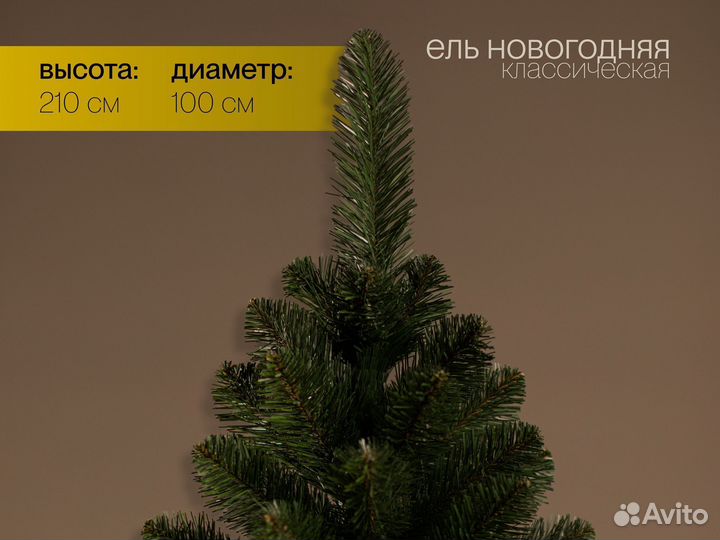 Елка искусственная Новогодняя 210 см