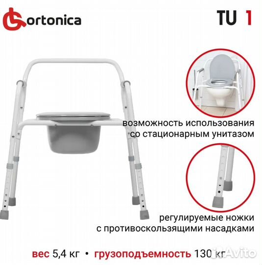 Ortonica TU -Кресло туалет для пожилых и инвалидов