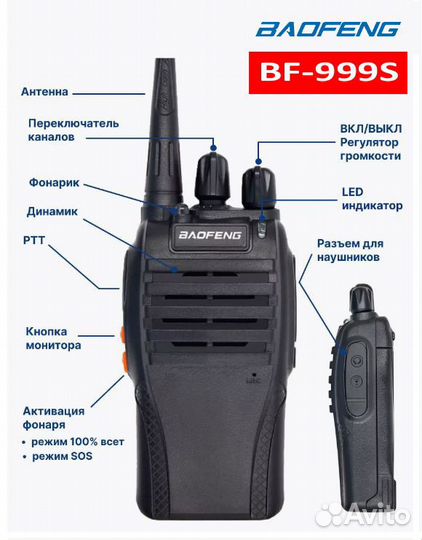 Рации (комплект) Baofeng BF-999s