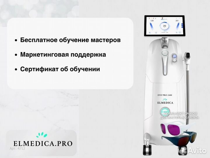 Диодный лазер Evo’Pro 2400er 2025 г рассрочка