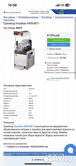 Гранитор Hurakan, слаш машина, Новый