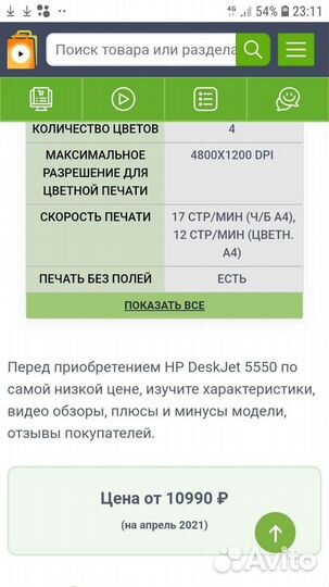 Фотопринтер HP Deskjet 5550