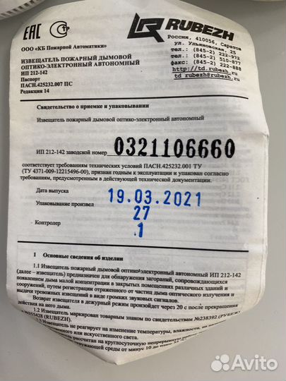 Пожарный извещатель ИП 212-142