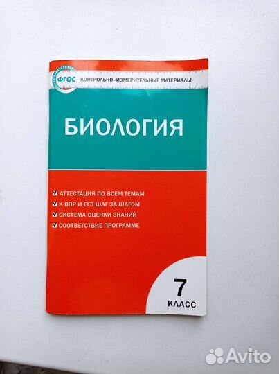 Тесты по биологии