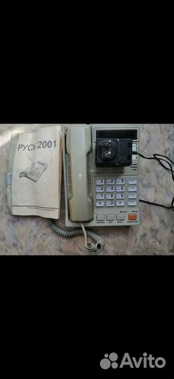 Домашний телефон Русь 2001