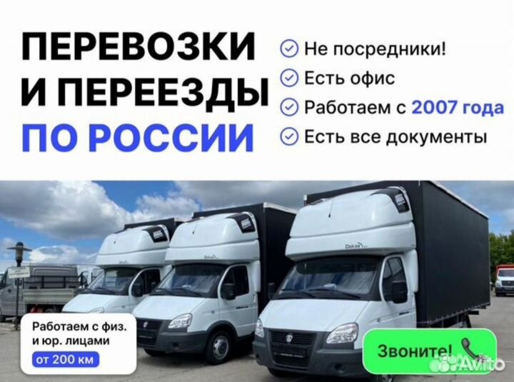 Грузоперевозки газель межгород попутно