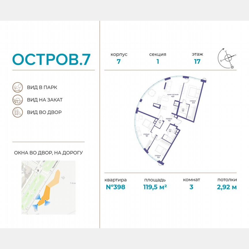 3-к. квартира, 119,5 м², 17/21 эт.