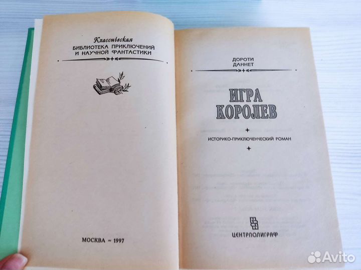 Дороти Даннет серия книг