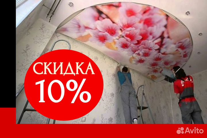 Натяжные потолки