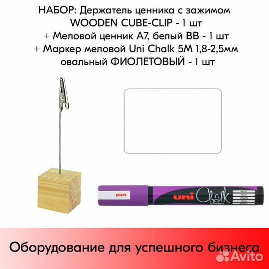 Ценникодержатель + ценник А7 белый + маркер фиолет