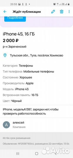 iPhone 4S, 16 ГБ