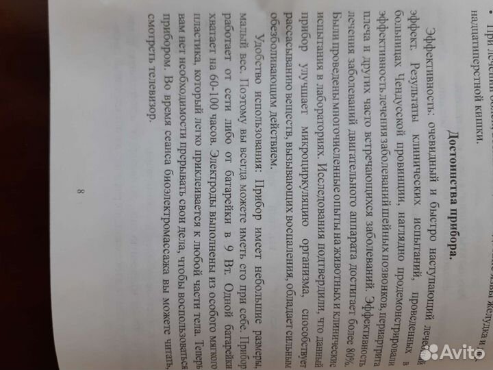 Лечебно-профилактический прибор 