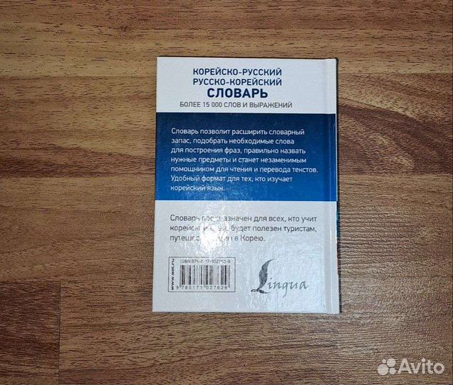 Корейско-русский словарь