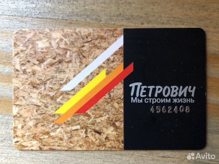 Скидка в Петрович