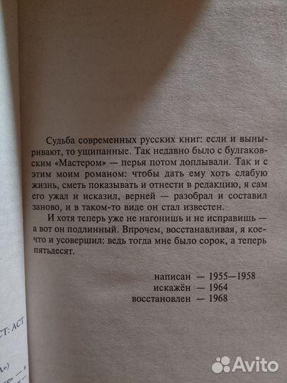 А. Солженицын. В круге первом