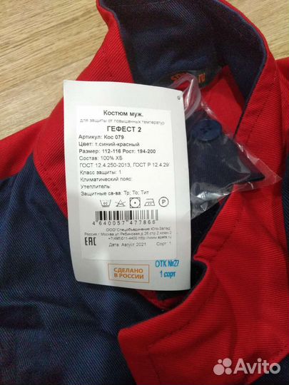 Костюм сварщика 