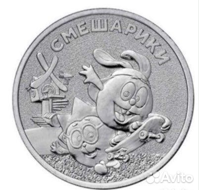 25 рублей 2023 Смешарики