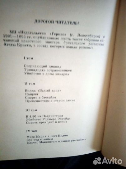Собрание сочинений агаты кристи в семи томах