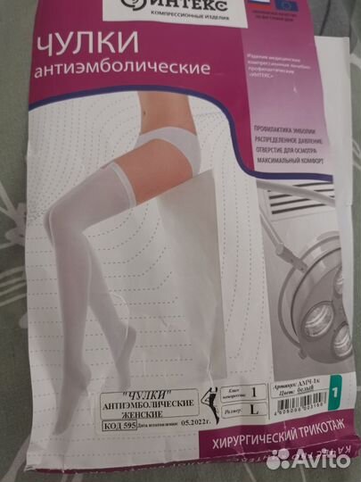 Чулки антиэмболические
