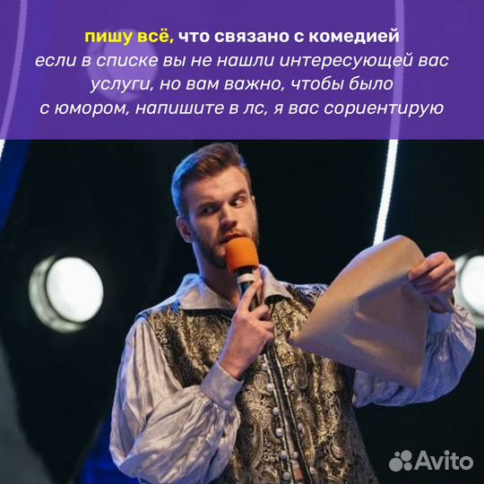 Сценарист / комедийный АВТОР (Александр)