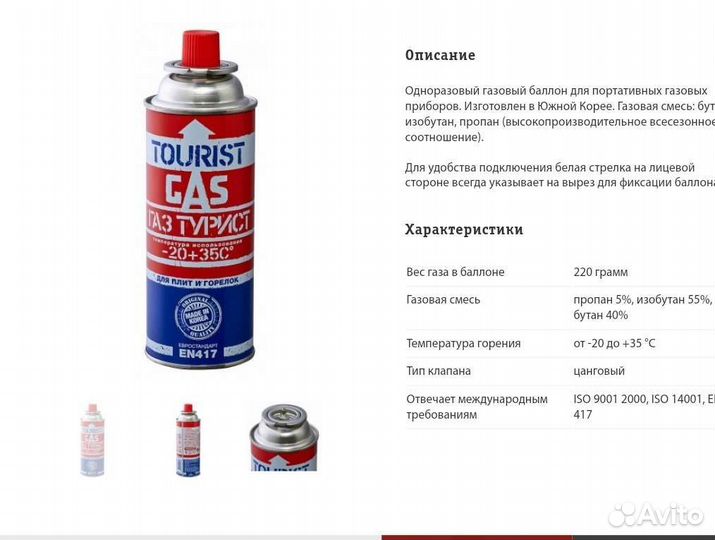 Газовый баллончик