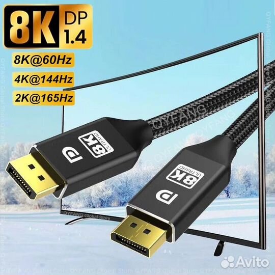 Кабель DisplayPort DP1.4 8K 4K 144 Гц 165 Гц 2м