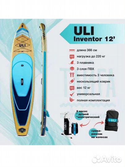 Сапборд ULI Inventor 12