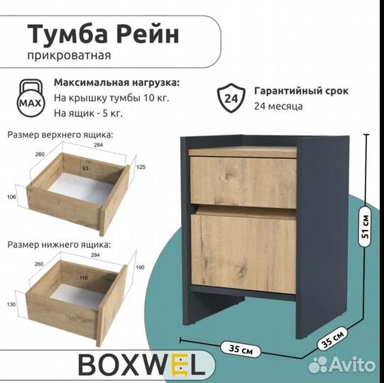 BoxWel Тумба прикроватная Рейн 2Я, 2 ящ