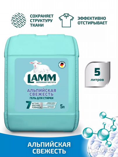 Бытовая химия Lamm