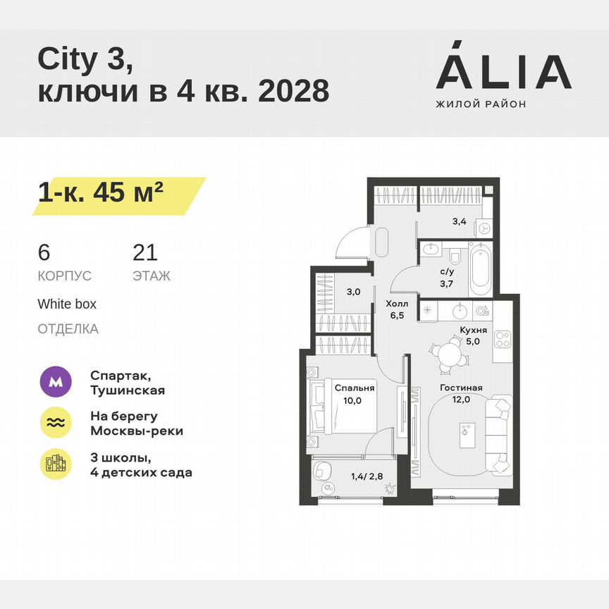 1-к. квартира, 45 м², 21/28 эт.