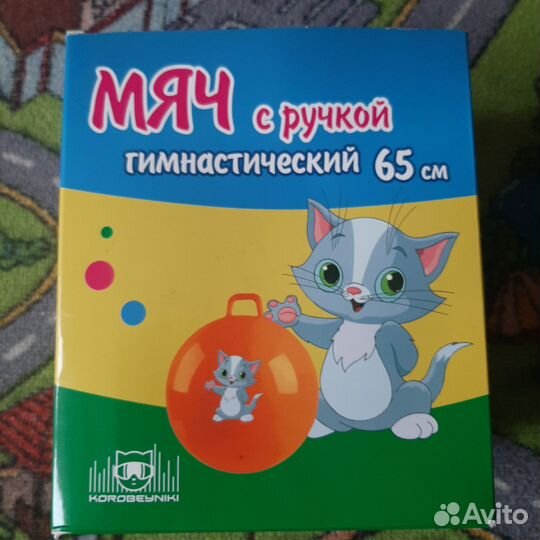 Мяч гимнастический