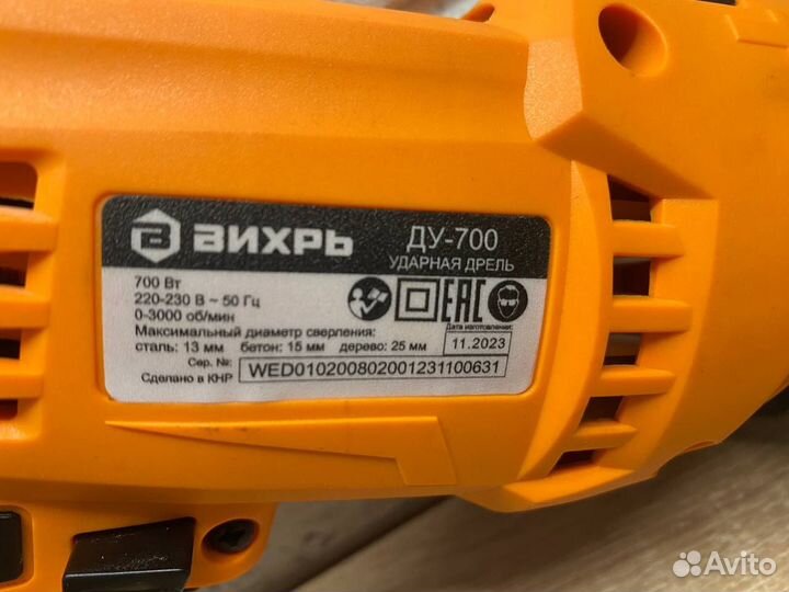 Дрель Ударная Вихрь ду-700