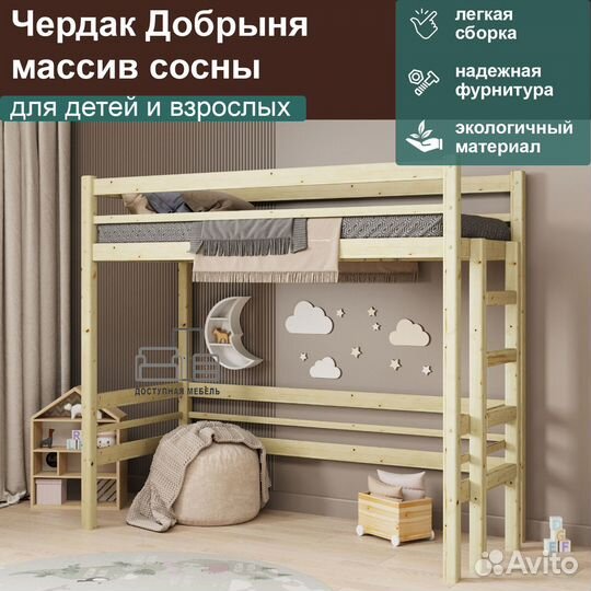 Кровать чердак из массива
