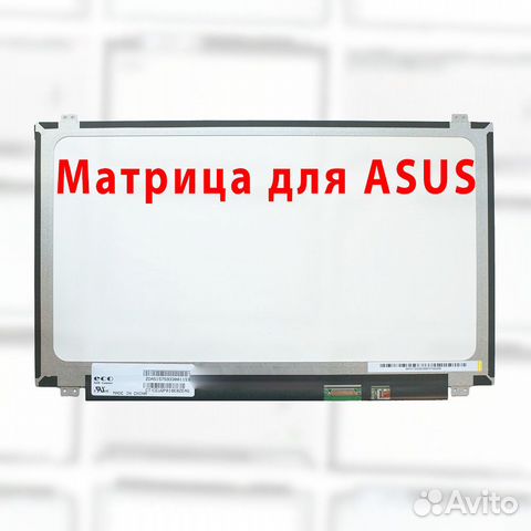 Новые матрицы для ноутбуков Asus (аpт.56u7u)