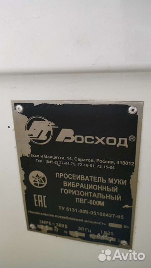 Просеивать муки вибрационный