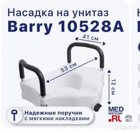 Насадка для унитаза