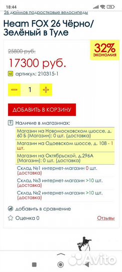 Подростковый горный велосипед Heam FOX 26