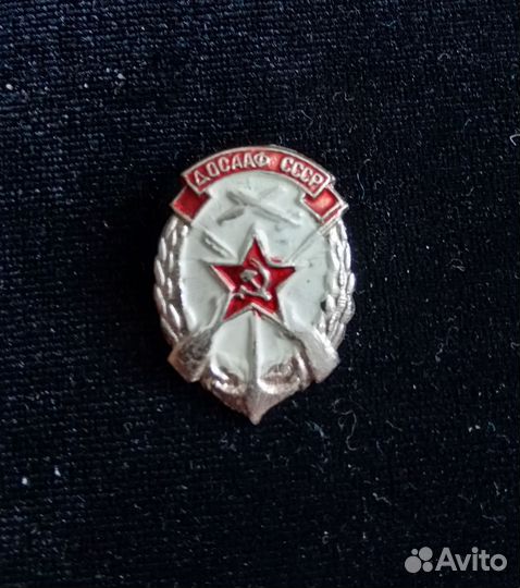 Значок досааф СССР