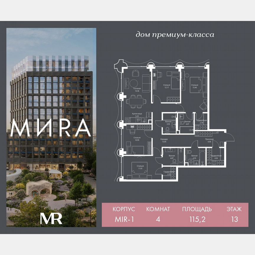 4-к. квартира, 115,2 м², 13/17 эт.