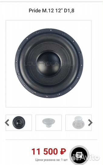 Сабвуфер pride 12