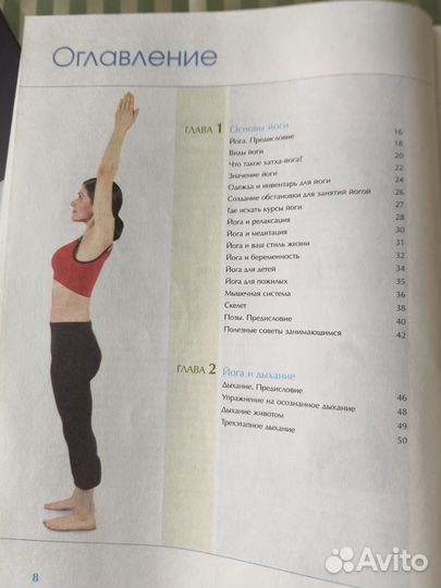 Самоучитель по Йоге