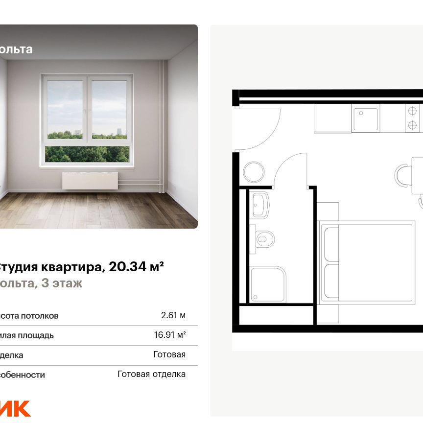 Апартаменты-студия, 20,3 м², 3/15 эт.